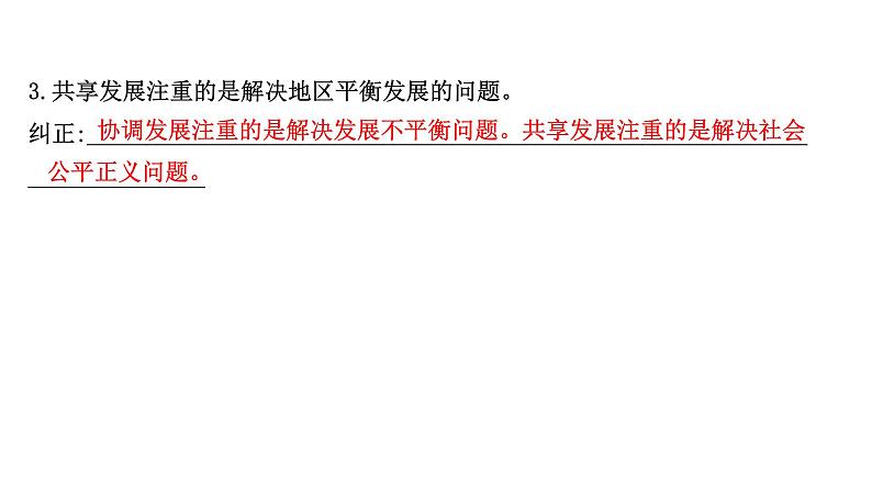 第十课 新发展理念和中国特色社会主义新时代的经济建设课件-2022届高考政治一轮复习人教版必修一经济生活第5页