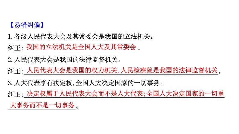 第六课 我国的人民代表大会制度课件-2022届高考政治一轮复习人教版必修二政治生活第3页