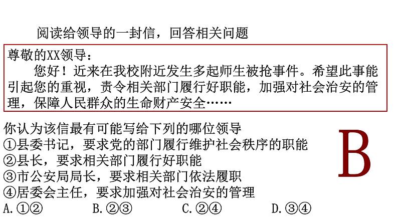 第三课 我国政府是人民的政府  课件-2022届高考政治一轮复习人教版必修二政治生活06