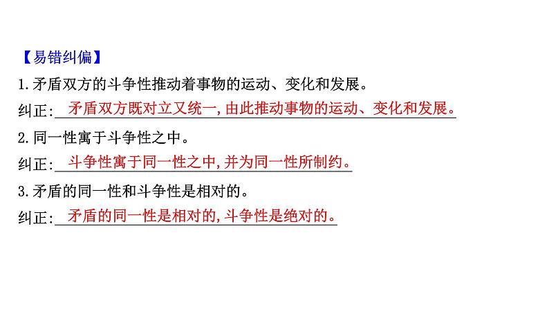 第九课唯物辩证法的实质与核心课件2022届高中政治人教版一轮复习第3页