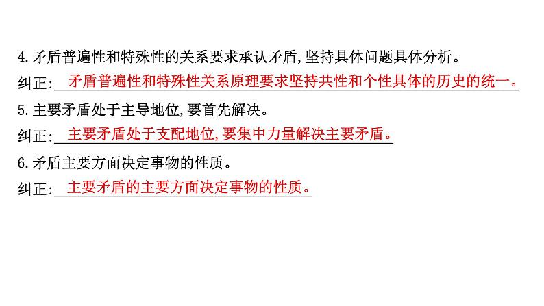 第九课唯物辩证法的实质与核心课件2022届高中政治人教版一轮复习第4页