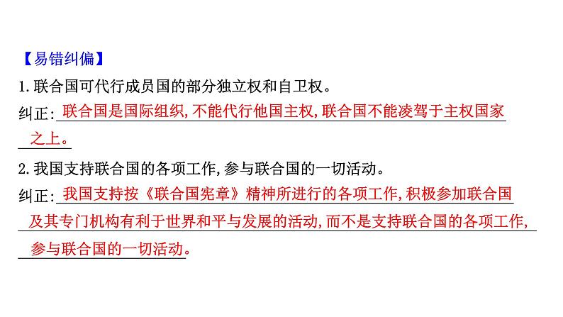 第九课走近国际社会课件2022届高中政治人教版一轮复习第3页