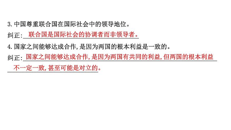 第九课走近国际社会课件2022届高中政治人教版一轮复习第4页