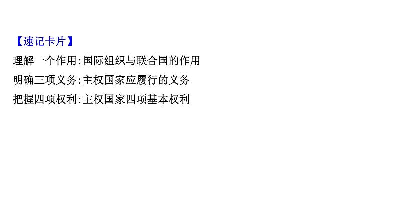 第九课走近国际社会课件2022届高中政治人教版一轮复习第5页