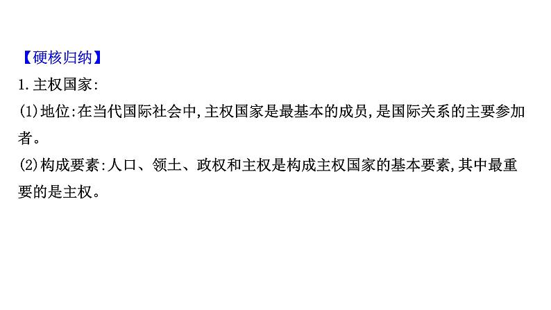 第九课走近国际社会课件2022届高中政治人教版一轮复习第7页