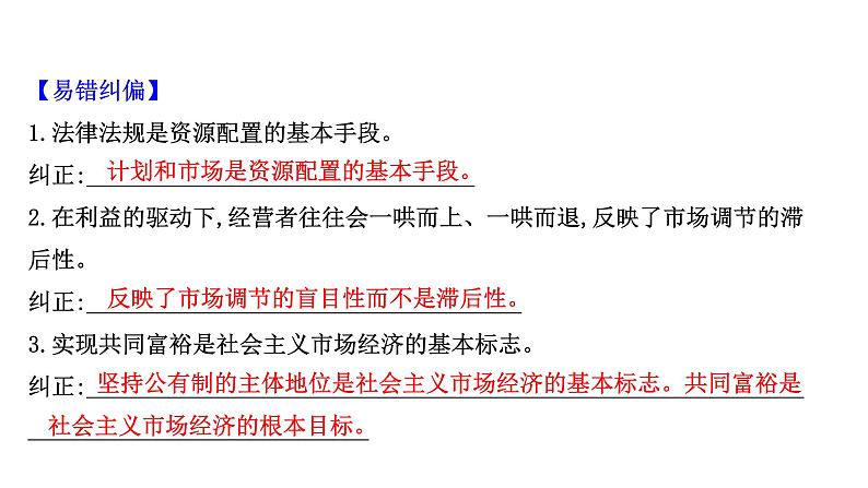 第九课走进社会主义市场经济课件2022届高中政治人教版一轮复习03