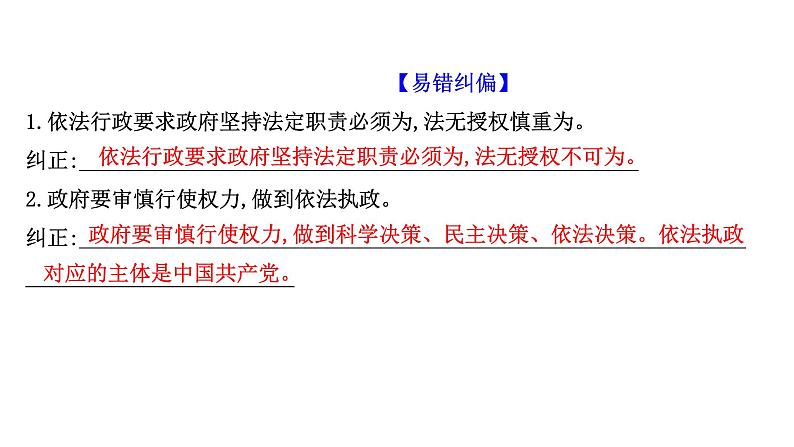 第四课 我国政府受人民的监督课件-2022届高考政治一轮复习人教版必修二政治生活第4页