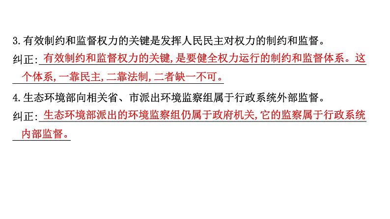 第四课 我国政府受人民的监督课件-2022届高考政治一轮复习人教版必修二政治生活第5页