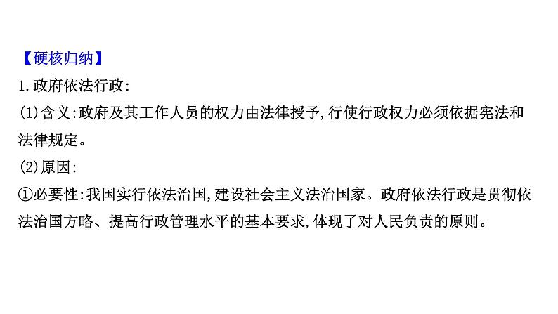 第四课 我国政府受人民的监督课件-2022届高考政治一轮复习人教版必修二政治生活第8页