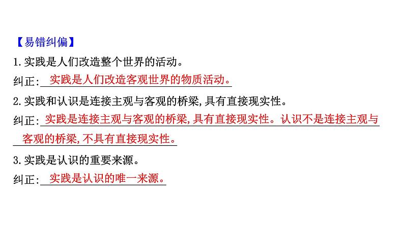 第六课求索真理的历程课件2022届高中政治人教版一轮复习03