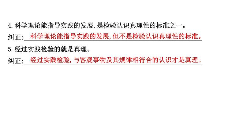 第六课求索真理的历程课件2022届高中政治人教版一轮复习04