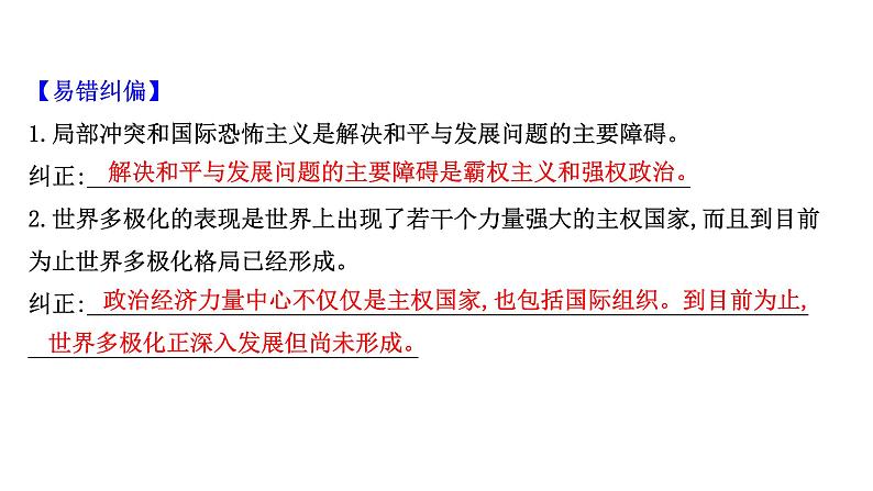 第十课维护世界和平课件促进共同发展2022届高中政治人教版一轮复习第3页