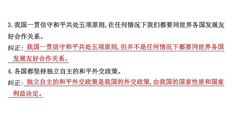 第十课维护世界和平课件促进共同发展2022届高中政治人教版一轮复习第4页