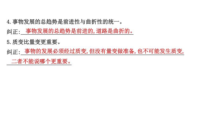 第八课 唯物辩证法的发展观课件--2022届高考政治一轮复习人教版必修四生活与哲学第4页