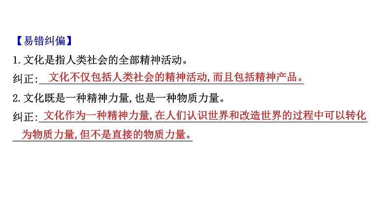 第一课 文化与社会课件-2022届高考政治一轮复习人教版必修三文化生活03