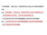 第一课 文化与社会课件-2022届高考政治一轮复习人教版必修三文化生活