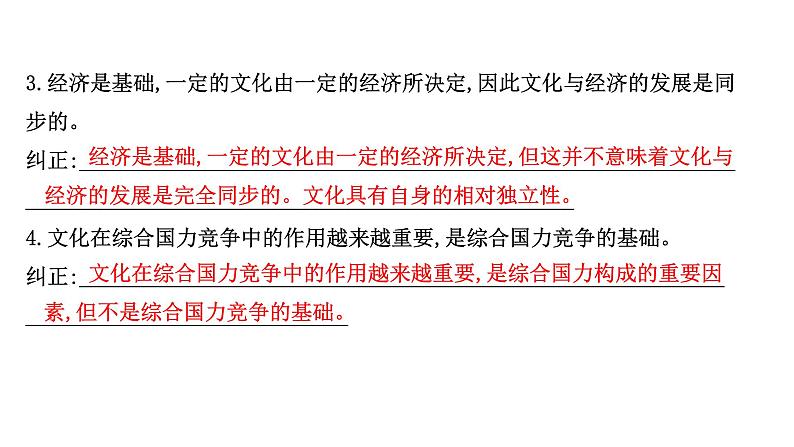 第一课 文化与社会课件-2022届高考政治一轮复习人教版必修三文化生活04