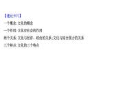 第一课 文化与社会课件-2022届高考政治一轮复习人教版必修三文化生活