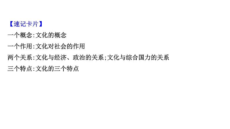 第一课 文化与社会课件-2022届高考政治一轮复习人教版必修三文化生活05