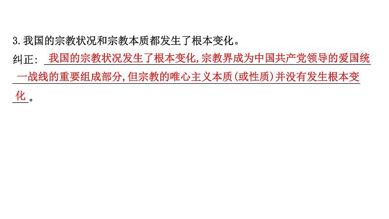 第八课 民族区域自治制度和宗教工作基本方针课件-2022届高考政治一轮复习人教版必修二政治生活04