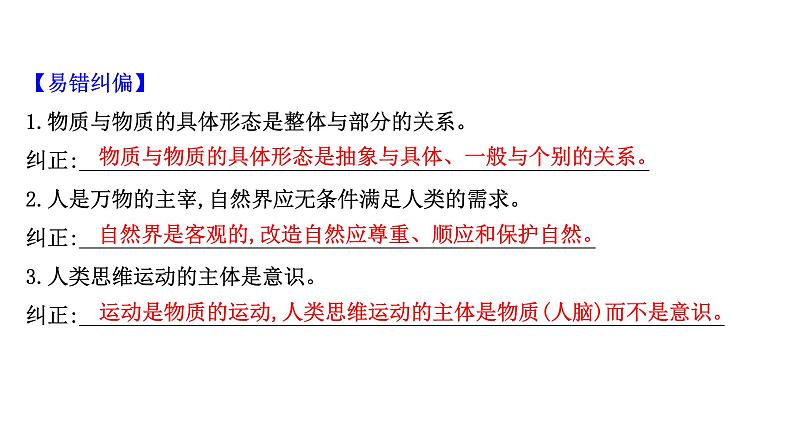 第四课 探究世界的本质课件--2022届高考政治一轮复习人教版必修四生活与哲学第3页