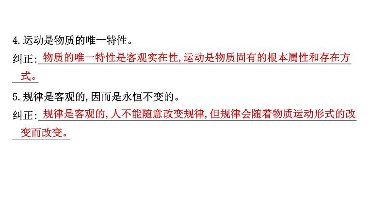 第四课 探究世界的本质课件--2022届高考政治一轮复习人教版必修四生活与哲学第4页