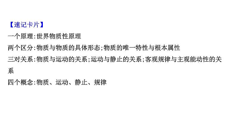 第四课 探究世界的本质课件--2022届高考政治一轮复习人教版必修四生活与哲学第5页