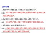 第四课 生产与生产资料所有制 课件-2022届高考政治一轮复习人教版必修一经济生活