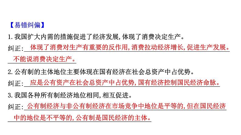 第四课 生产与生产资料所有制 课件-2022届高考政治一轮复习人教版必修一经济生活第3页