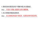 第四课 生产与生产资料所有制 课件-2022届高考政治一轮复习人教版必修一经济生活