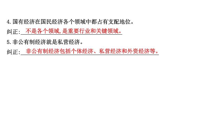 第四课 生产与生产资料所有制 课件-2022届高考政治一轮复习人教版必修一经济生活第4页