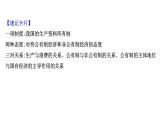 第四课 生产与生产资料所有制 课件-2022届高考政治一轮复习人教版必修一经济生活