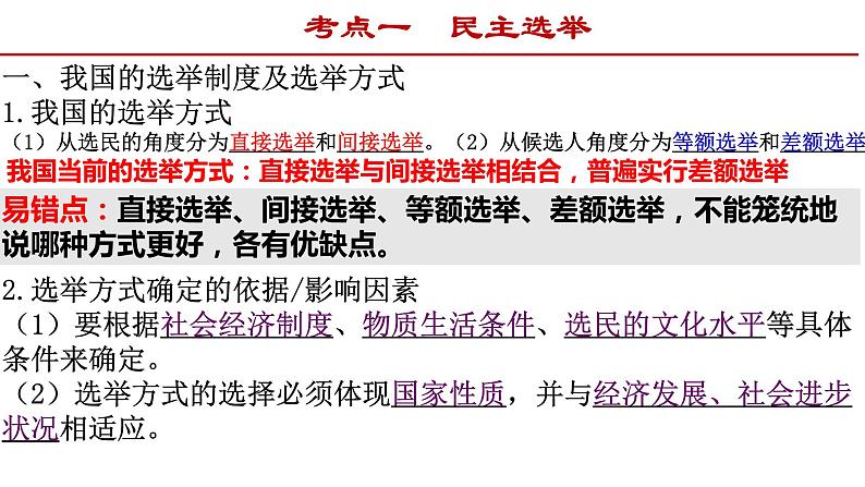 第二课 我国公民的政治参与 课件-2022届高考政治一轮复习人教版必修二政治生活04