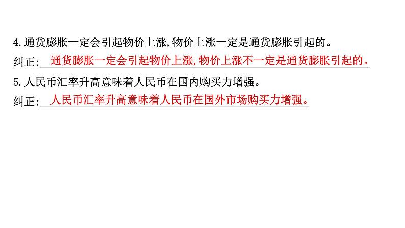 第一课 神奇的货币 课件-2022届高考政治一轮复习人教版必修一经济生活第4页