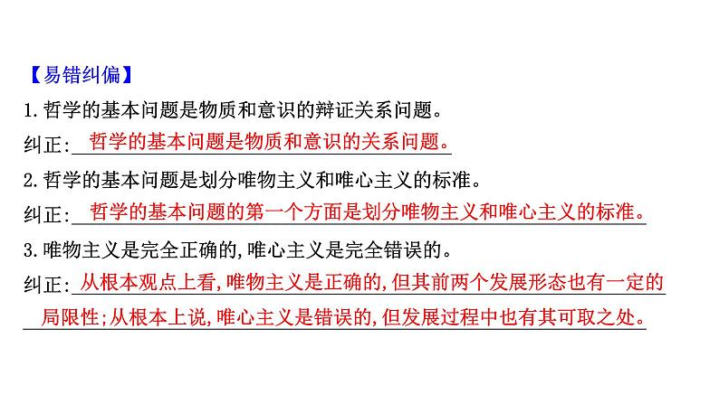 第二课 百舸争流的思想课件--2022届高考政治一轮复习人教版必修四生活与哲学第3页