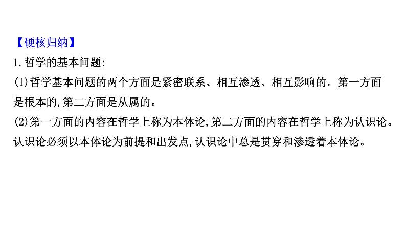 第二课 百舸争流的思想课件--2022届高考政治一轮复习人教版必修四生活与哲学第6页