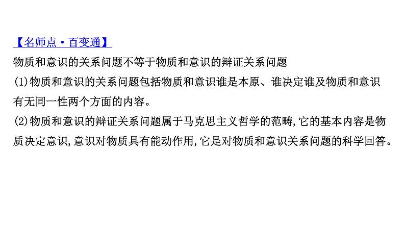 第二课 百舸争流的思想课件--2022届高考政治一轮复习人教版必修四生活与哲学第7页