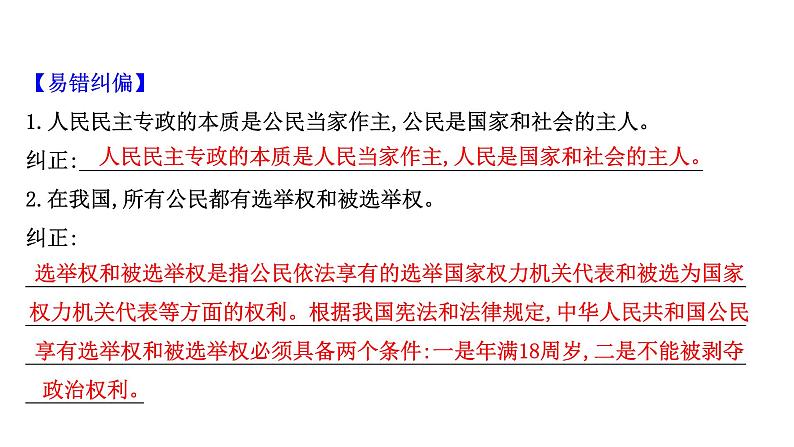 第一课 生活在人民当家作主的国家 课件-2022届高考政治一轮复习人教版必修二政治生活第3页