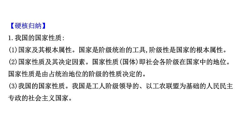 第一课 生活在人民当家作主的国家 课件-2022届高考政治一轮复习人教版必修二政治生活第7页