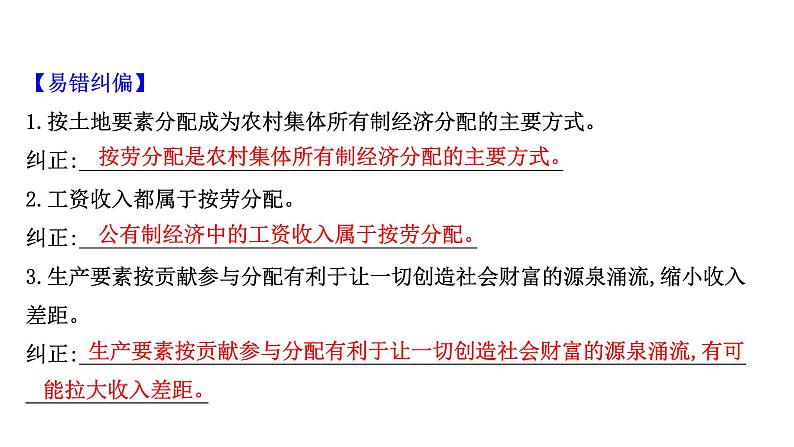 第七课个人收入的分配课件2022届高中政治人教版一轮复习03