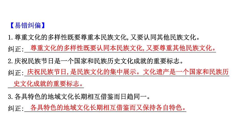 第三课文化的多样性与文化传播课件2022届高中政治人教版一轮复习第3页