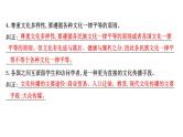 第三课文化的多样性与文化传播课件2022届高中政治人教版一轮复习