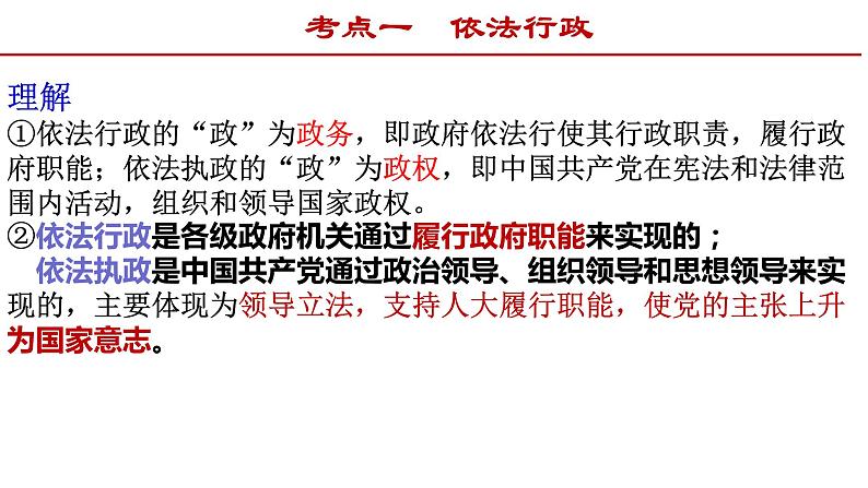 第四课 我国政府受人民的监督 课件-2022届高考政治一轮复习人教版必修二政治生活07