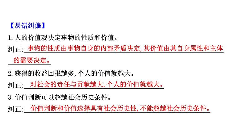 第十二课实现人生的价值课件2022届高中政治人教版一轮复习第3页