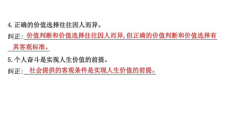 第十二课实现人生的价值课件2022届高中政治人教版一轮复习第4页