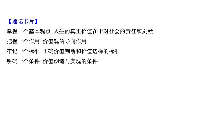 第十二课实现人生的价值课件2022届高中政治人教版一轮复习第5页