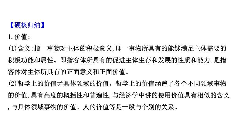 第十二课实现人生的价值课件2022届高中政治人教版一轮复习第7页