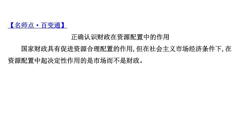 第八课财政与税收课件2022届高中政治人教版一轮复习08