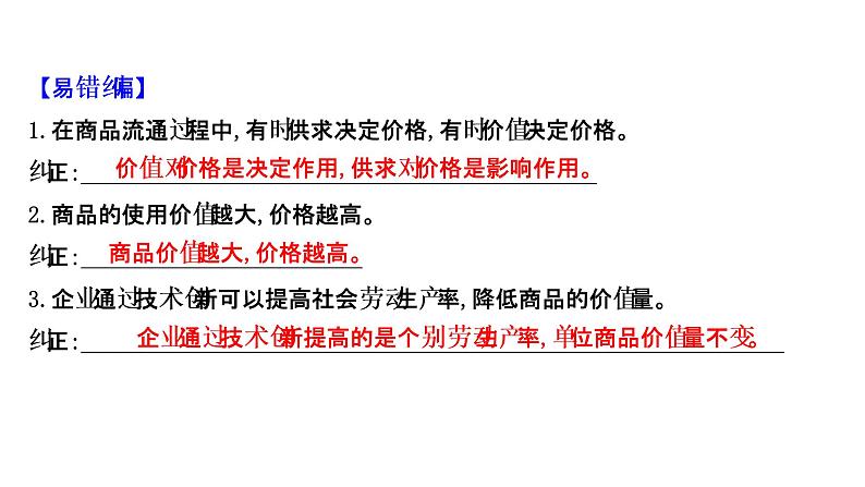 第二课 多变的价格 课件-2022届高考政治一轮复习人教版必修一经济生活第3页