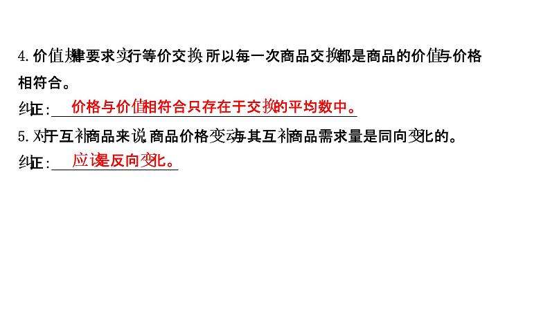 第二课 多变的价格 课件-2022届高考政治一轮复习人教版必修一经济生活第4页